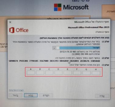 מדריך אקטיבציה office 2019 pro plus בטלפון